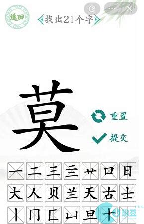 莫 找字